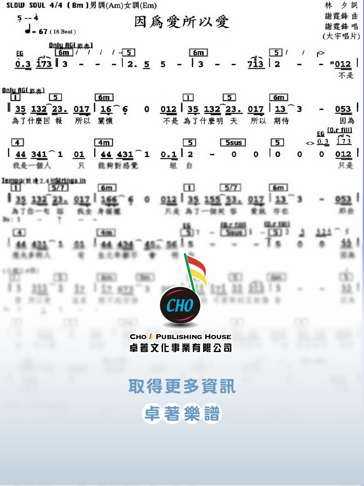 因為愛所以愛